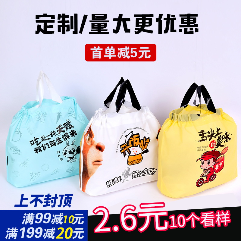 定制外卖打包袋束口袋餐饮包装袋网红创意抽绳塑料袋手提袋印logo