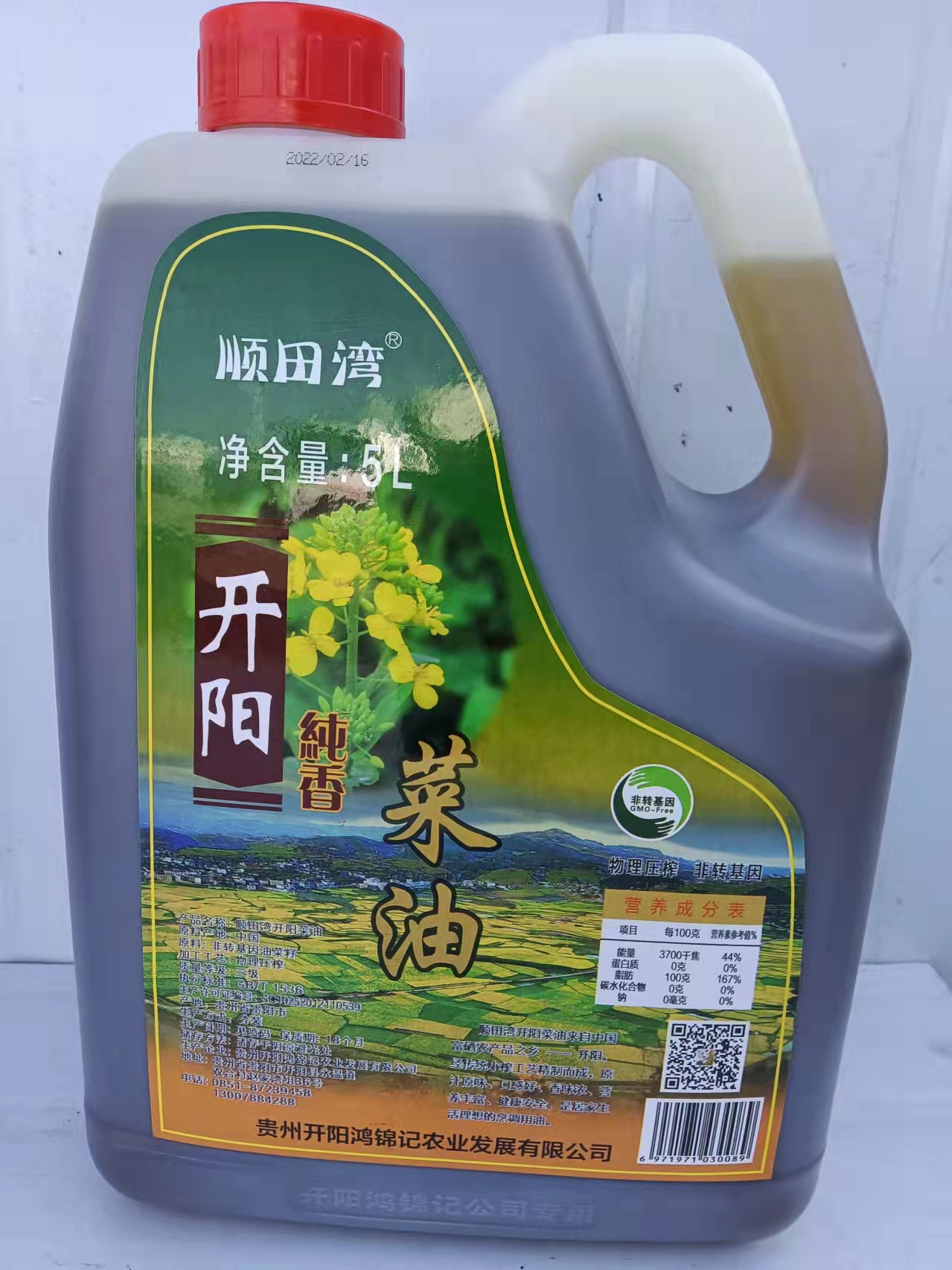贵州特产菜籽油开阳纯香5L菜油
