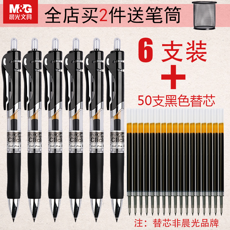 晨光文具按动中性笔K35学生考试办公0.5mm子弹头黑色签字笔替换芯