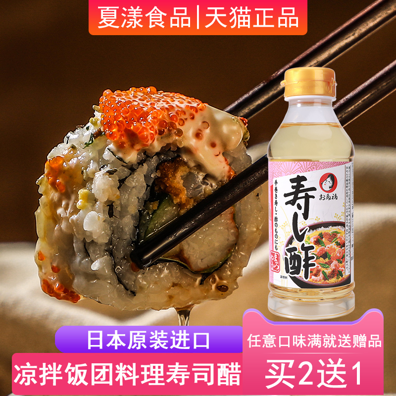 日本进口多福寿司醋300ml做紫菜片包饭日式食材配料理海苔专用醋