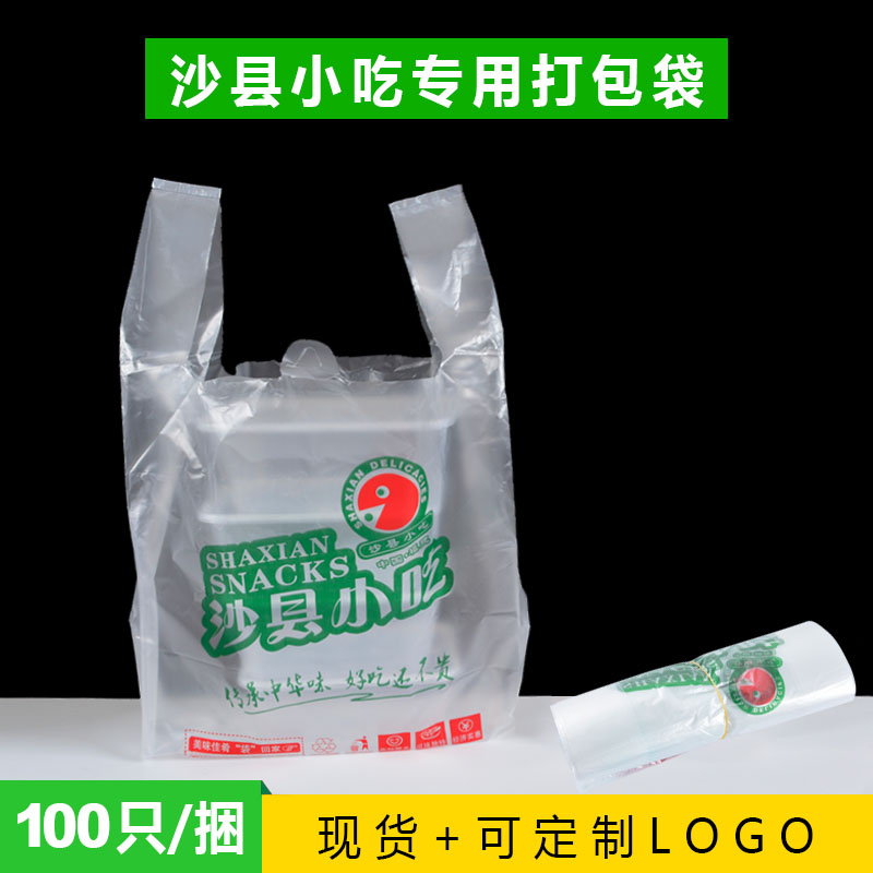 沙县小吃外卖专用打包袋子 背心塑料袋定做 一次性包装袋定制logo