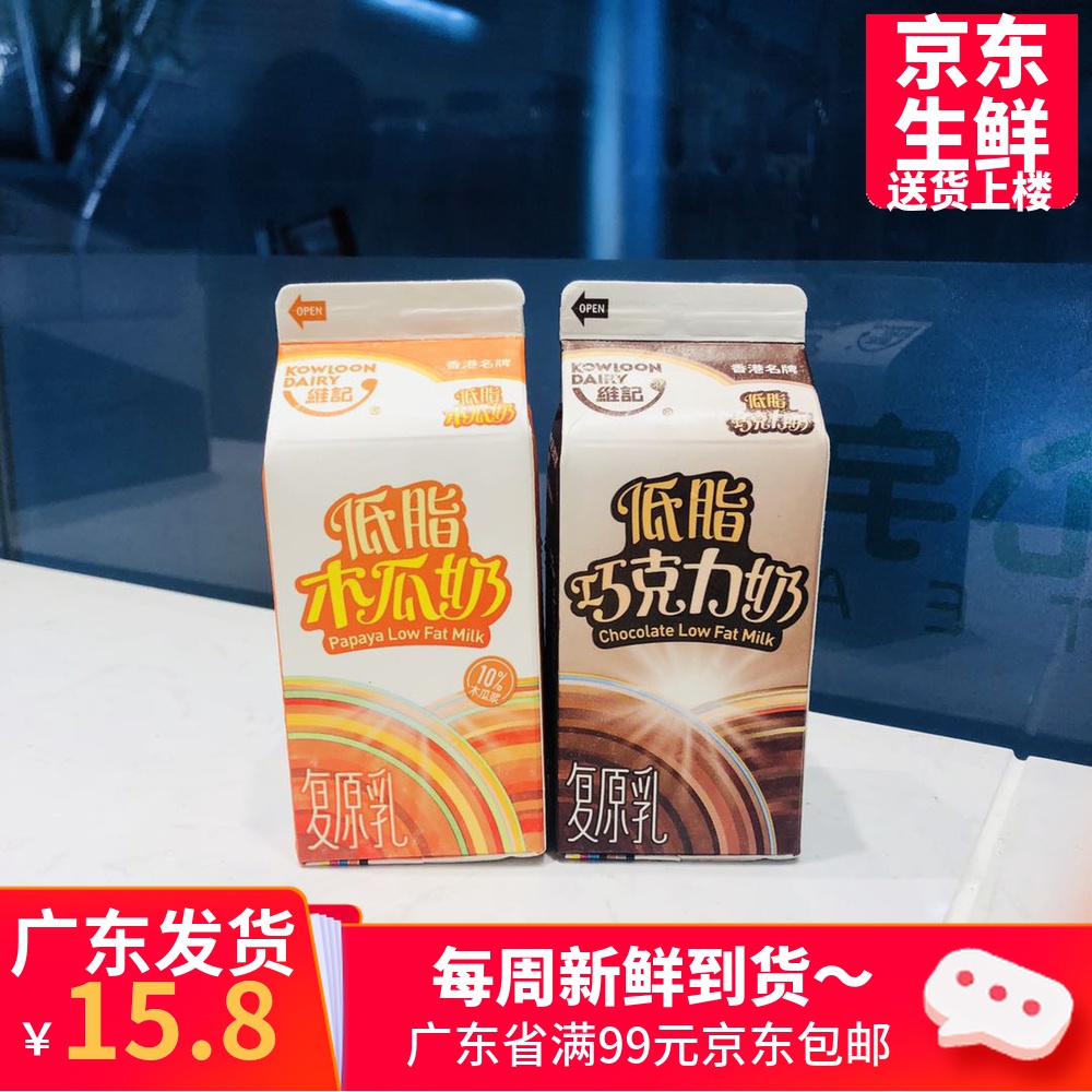 香港维记巴氏杀菌低脂巧克力木瓜奶低温冷藏新鲜配送儿童早餐
