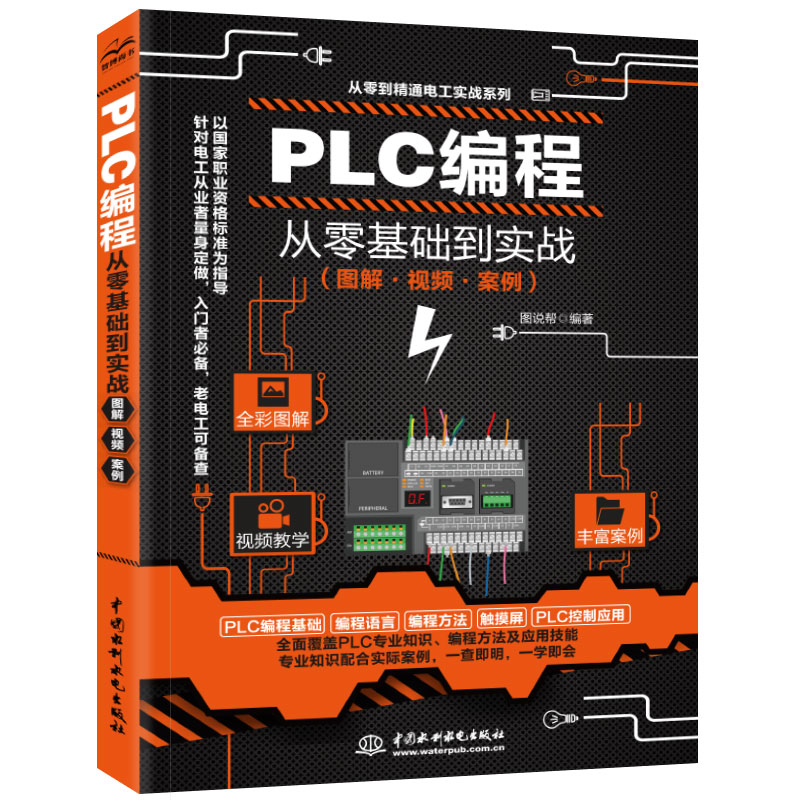 PLC教程新款上市元器件优质识图编程从零基础到实战图解视频案例