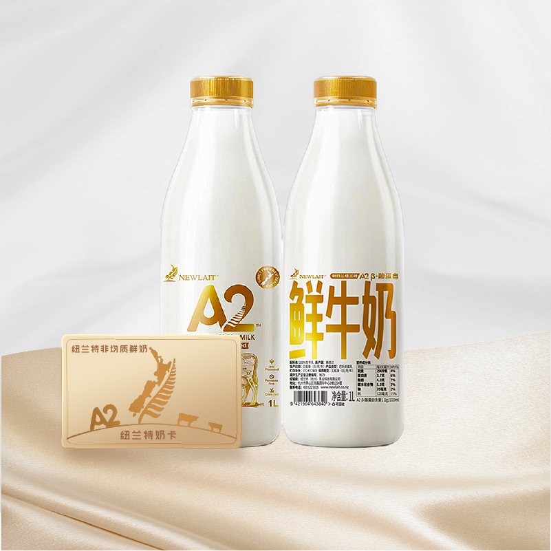 【5.9发货】纽兰特newlait非均质土豪进口巴氏杀菌黄油鲜牛奶1L