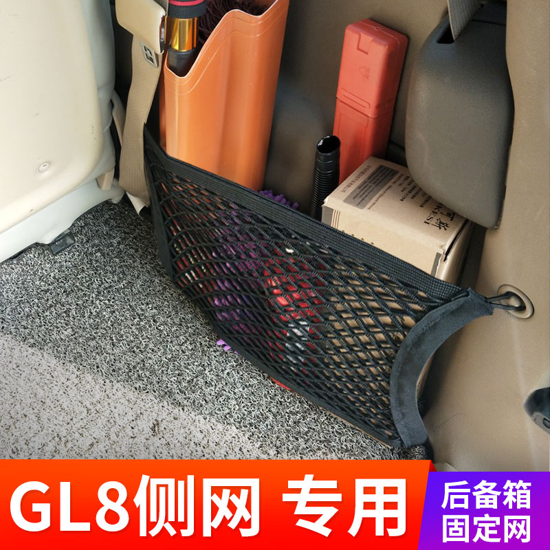 专用别克商务GL8后备箱网兜经典陆尊收纳行李固定网汽车储物置物