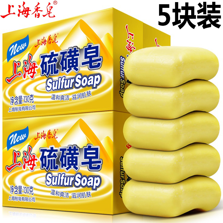 上海香皂 上海硫磺皂130g*5块 洗脸皂除螨洗发沐浴洗头硫黄皂套装