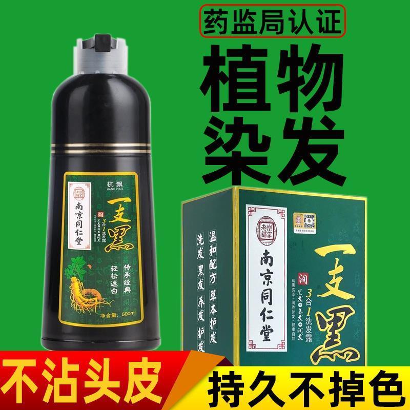 南京同仁堂泡泡染发剂膏一支自然黑洗植物天然不刺激纯自己在家染