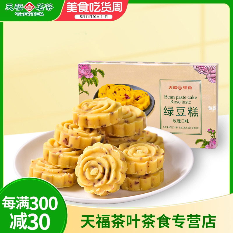 【店铺招牌】天福茗茶玫瑰冰绿豆糕240G传统糕点盒装零食