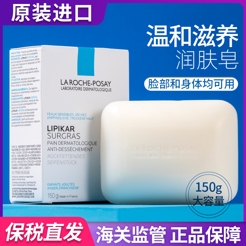 保税发货理肤泉滋养皂150g清洁面部全身深层温和敏感肌舒缓干燥