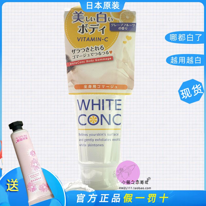 越洗越白WHITE CONC美白身体磨砂膏180g美白去角质补水保湿泡泡