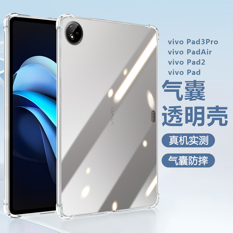 适用vivopadair保护套四角气囊ViVO Pad3Pro 12.95英寸透明防摔vivoPad3pro硅胶Pad2平板简约Pad轻薄保护壳