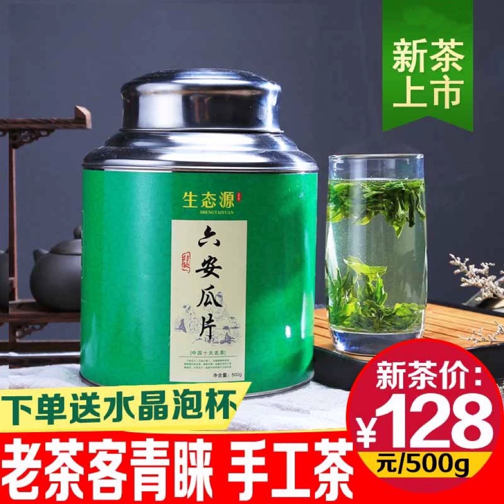 【预售】2024新茶六安瓜片500g雨前特级高山绿茶春茶 茶农直销
