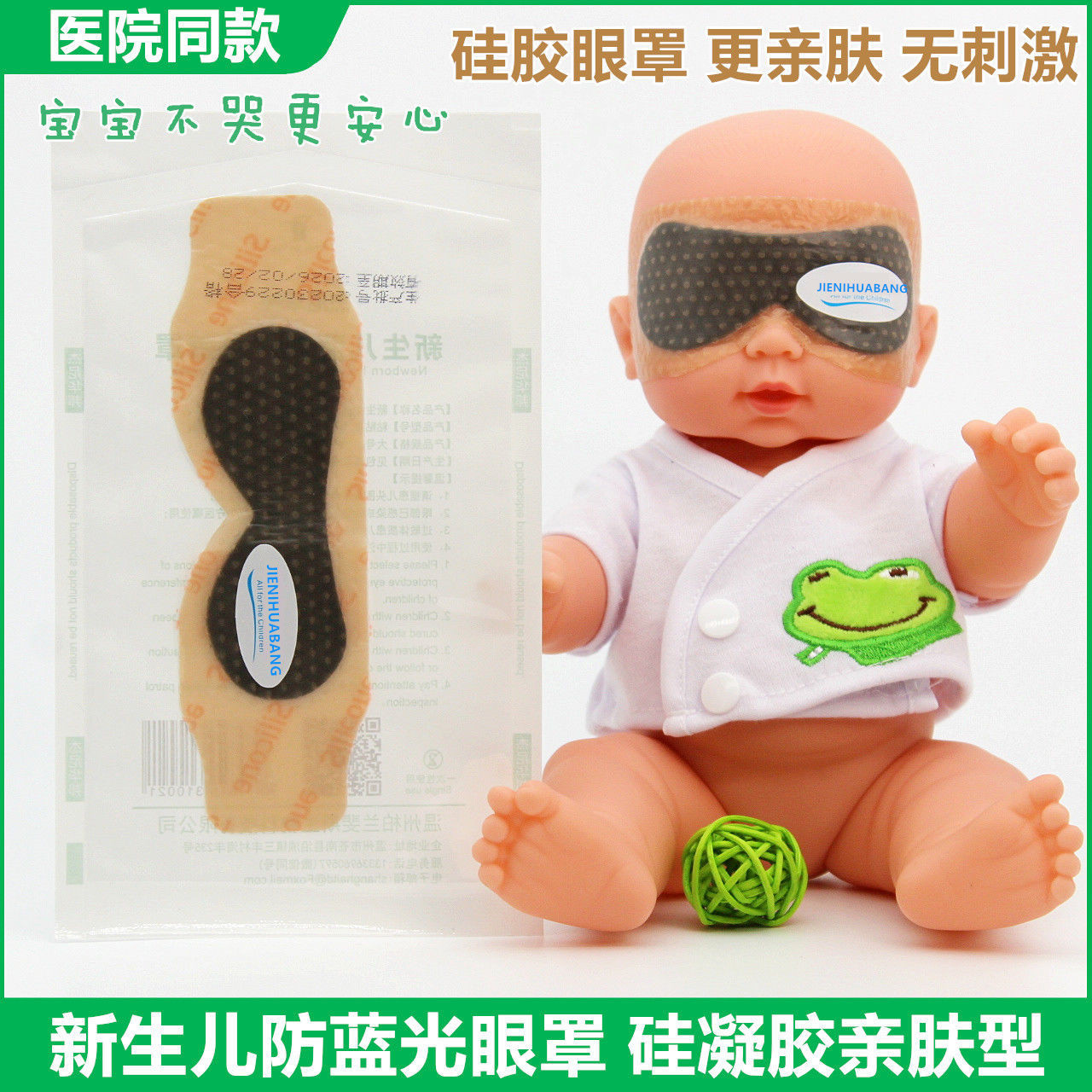 新生儿防蓝光眼罩凝胶眼罩硅胶眼罩婴儿光疗防护眼罩遮光宝宝黄疸