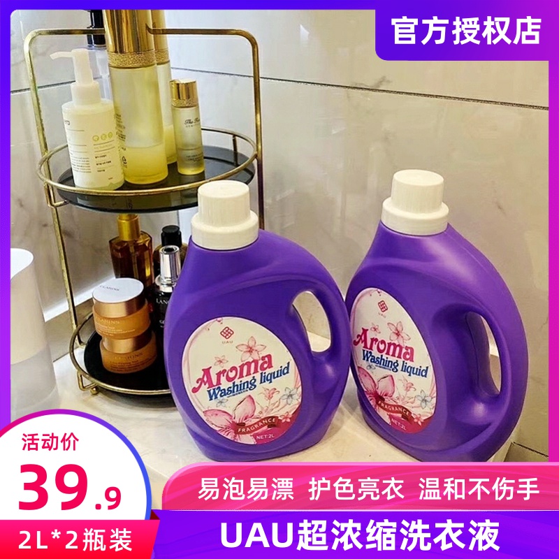 2瓶装泰国UAU超浓缩洗衣液2L家庭机洗花香手洗清洁护色温和不伤手