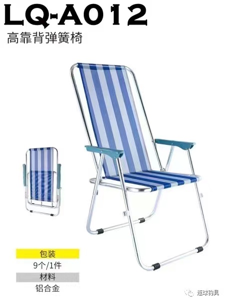 连球LQ-A012高靠背弹簧椅钓鱼椅沙滩椅连球新款 2022热卖