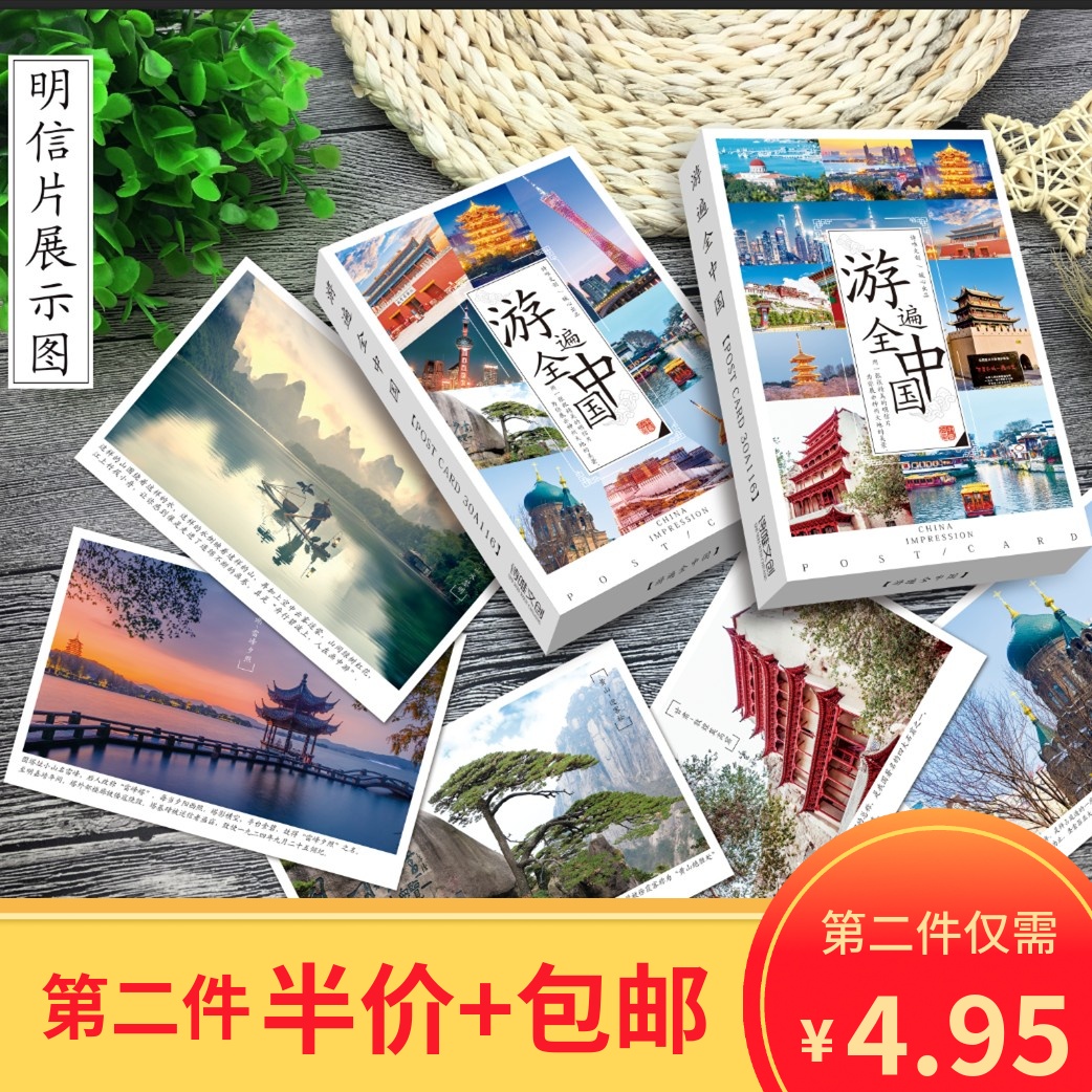 游遍全中国56款全国各地热门旅游山水城市风景夜景明信片珍藏贺卡