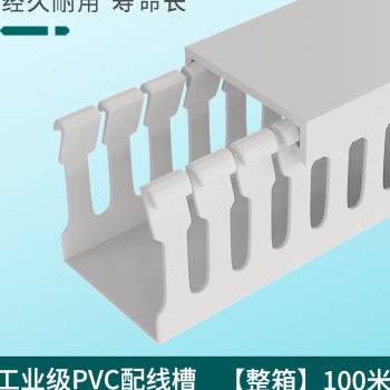 急速发货高品质PVC开口配线槽U型方槽工业塑料明装防火阻燃4050配