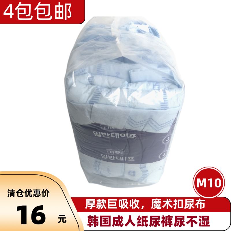 厚款韩国成人纸尿裤M10片简装老人尿不湿尿布经济装包邮4包