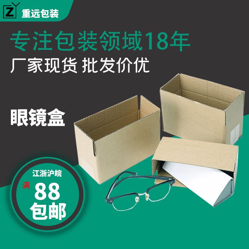 推荐现货快递盒纸盒印刷三层瓦楞包装盒物流打包太阳眼镜三层加硬