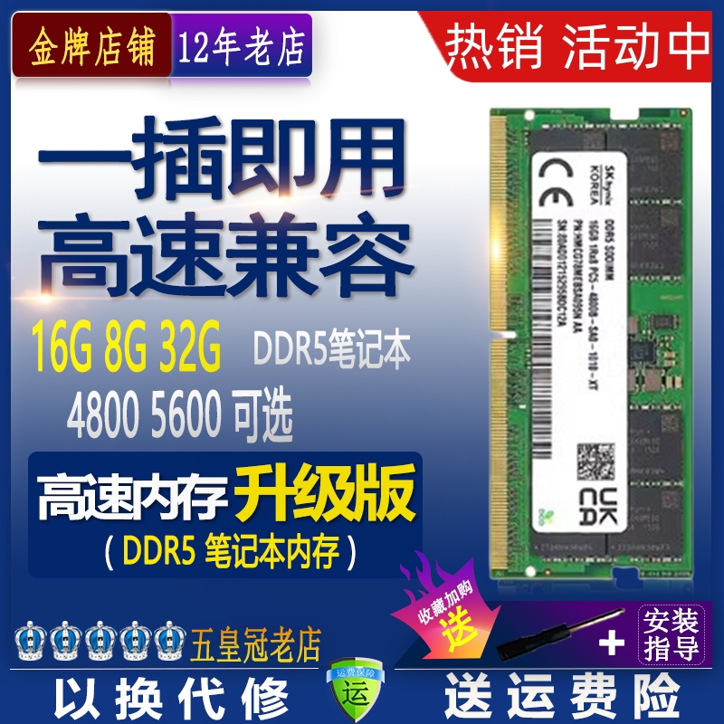 DDR5海力士5600笔记本4800电脑运行内存条8G 16G 32G兼容三星镁光