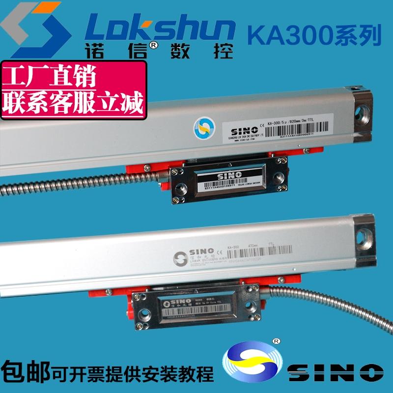 广州信和诺信光栅尺KA300位移传感器铣床电子尺数显表高精度