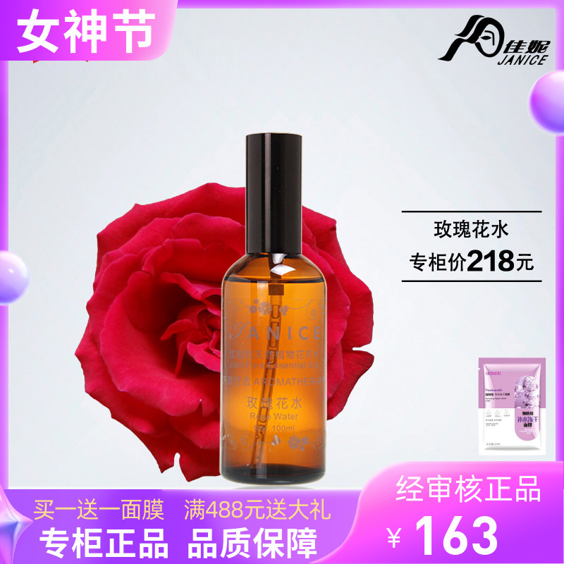 香港佳妮化妆品 美容院专柜正品 玫瑰花卉水 植物100%蒸馏纯花露