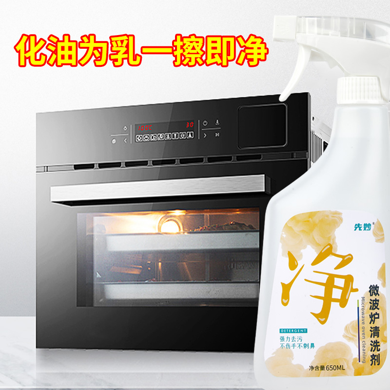 买一送一微波炉清洁剂碗柜除味烤箱烤盘电磁炉重垢除焦油去味神器