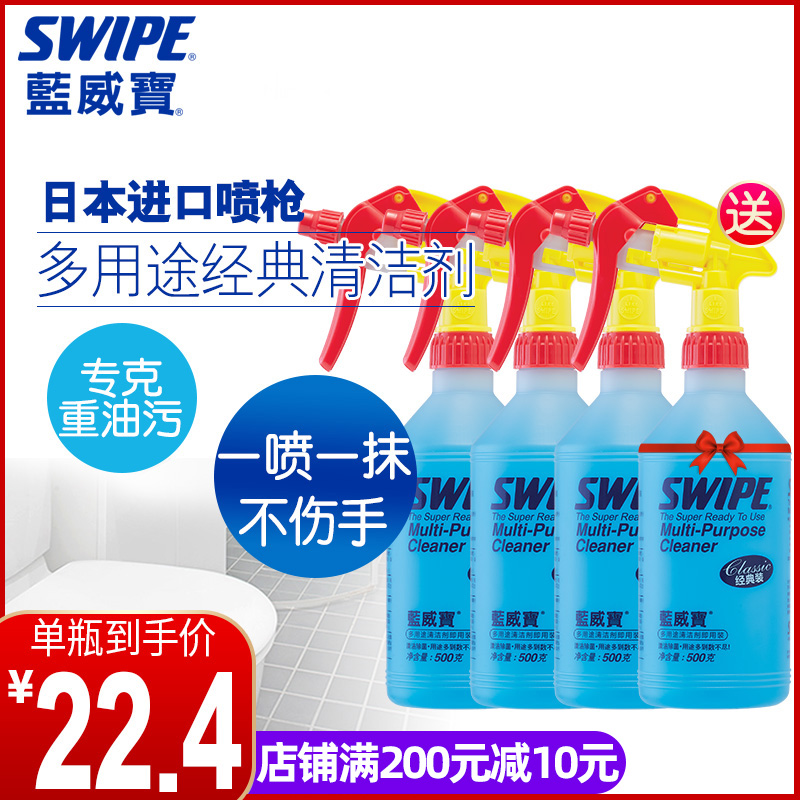SWIPE蓝威宝多用途清洁剂多功能厨房强去油污浴室洁厕液除菌喷雾
