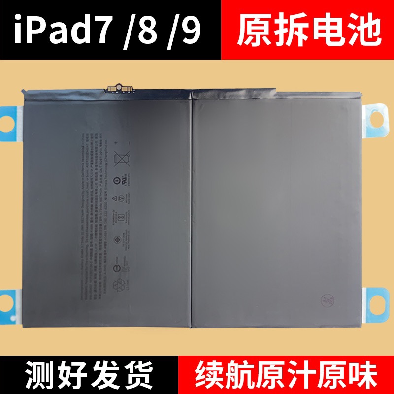 iPad7/8/9拆机原装电池 10.2寸 A2430 A2200 A2428 A2270电池