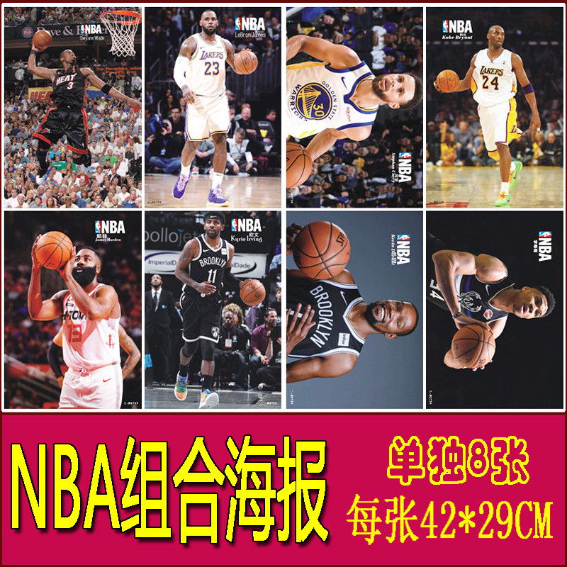 NBA篮球星全明星海报詹姆斯韦德科比墙纸大墙贴壁纸宿舍卧室房间