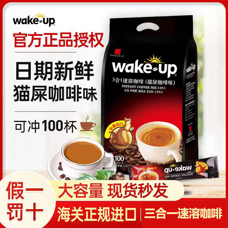 越南进口wakeup威拿猫屎咖啡味1700g三合一速溶咖啡粉100条装正品