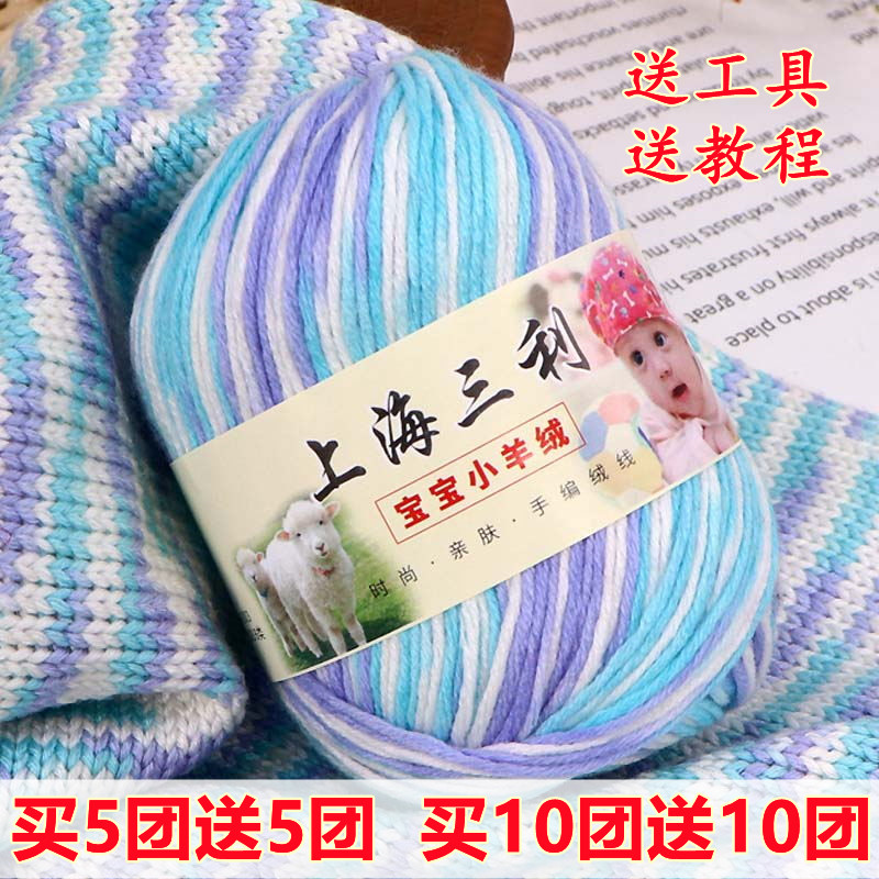 上海三利宝宝毛线蚕丝蛋白绒手工编织婴儿童中粗棉线钩针线毛线团