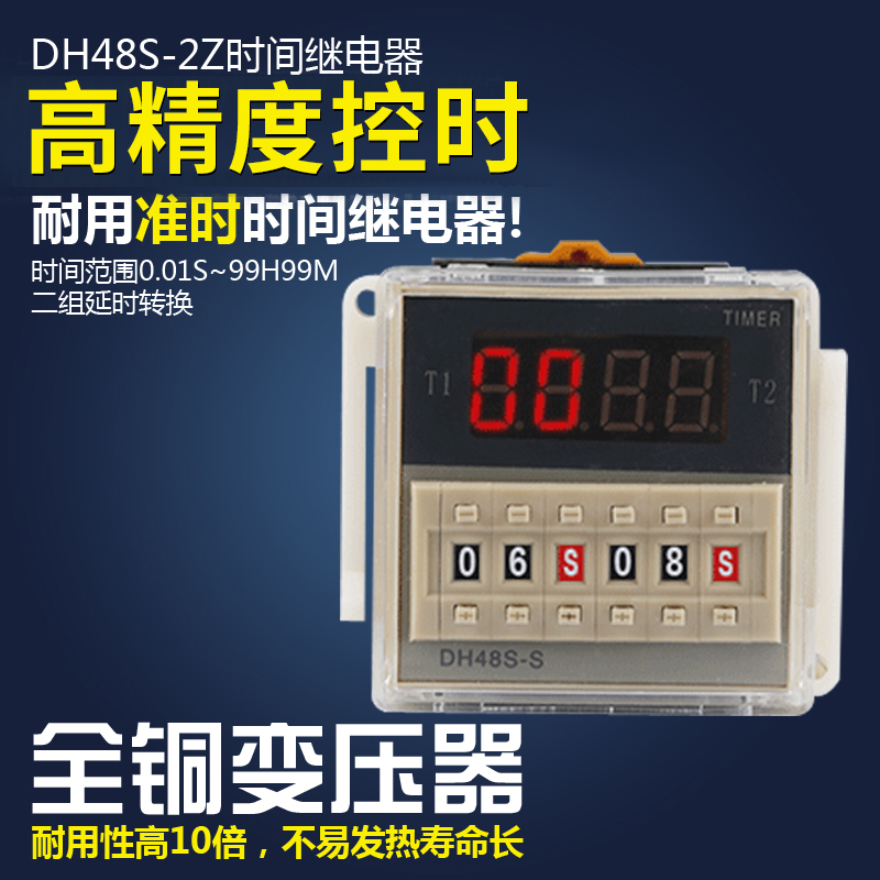 高品质银点DH48S-S DH48S-2Z数显高精度循环时间继电器延时器送座