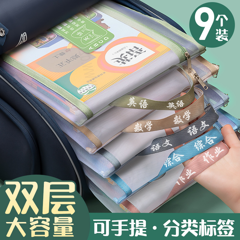 科目分类文件袋 学生双层大容量拉链式作业袋 手提透明资料袋