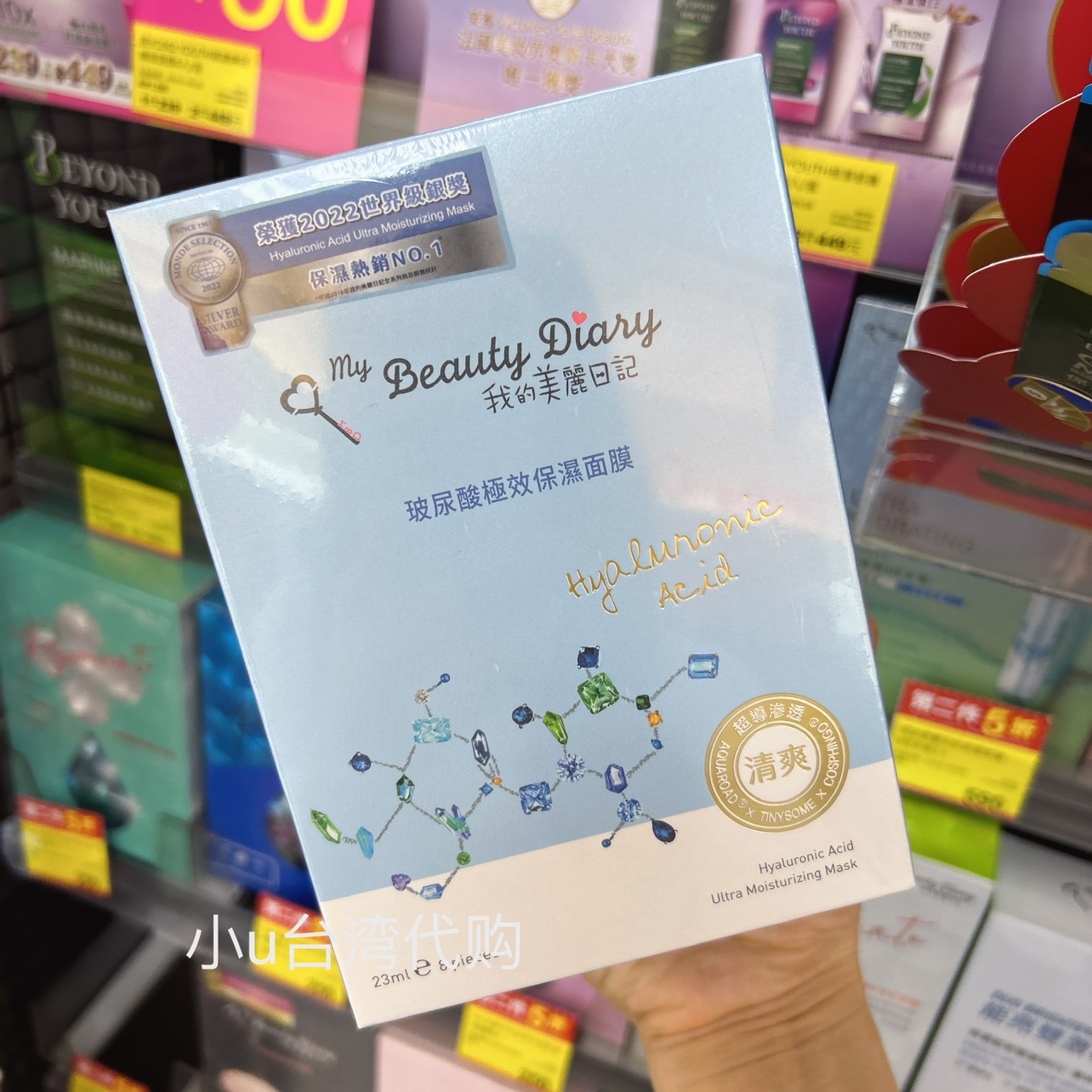 台湾本土版我的美丽日记玻尿酸保湿面膜 补水锁水滋润保湿8片