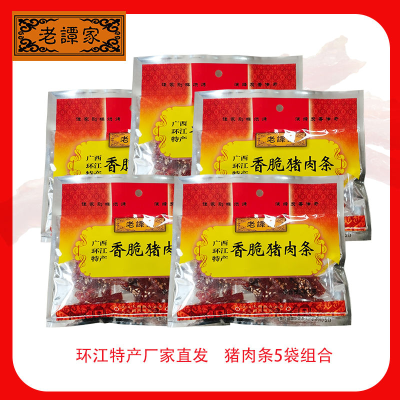 环江特产猪肉条34.8克*5包零食小吃休闲食品