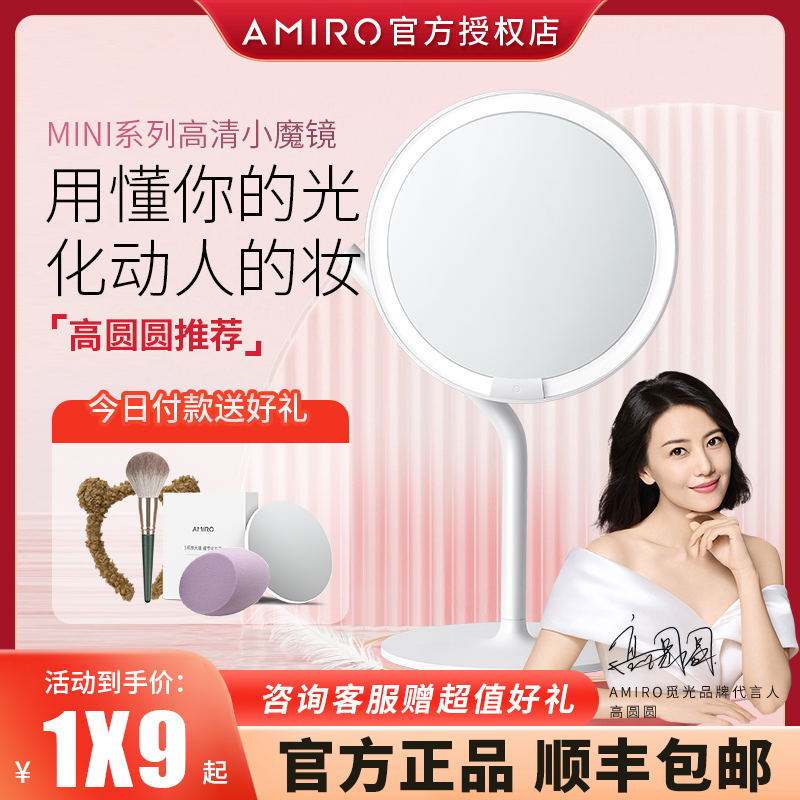AMIRO化妆镜mini台式led灯桌面便携网红日光镜美妆发光带灯镜子