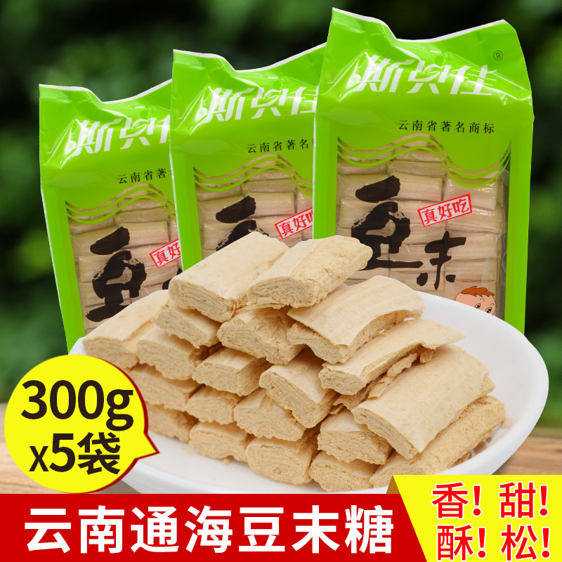 斯贝佳豆末糖300gX5袋云南特产通海豆末糖黄豆粉香酥豆酥豆沫糖