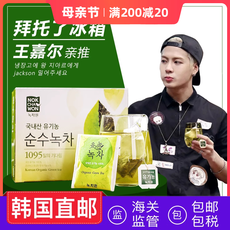 韩国直邮nokchawon绿茶园拜托了冰箱王嘉尔推荐同款有机农绿茶粉