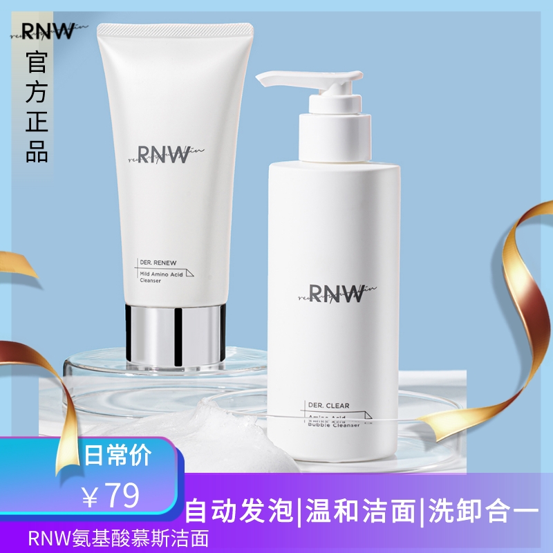 RNW洗面奶氨基酸男女士生专用慕斯肌肤敏感自动发泡洁面套装正品