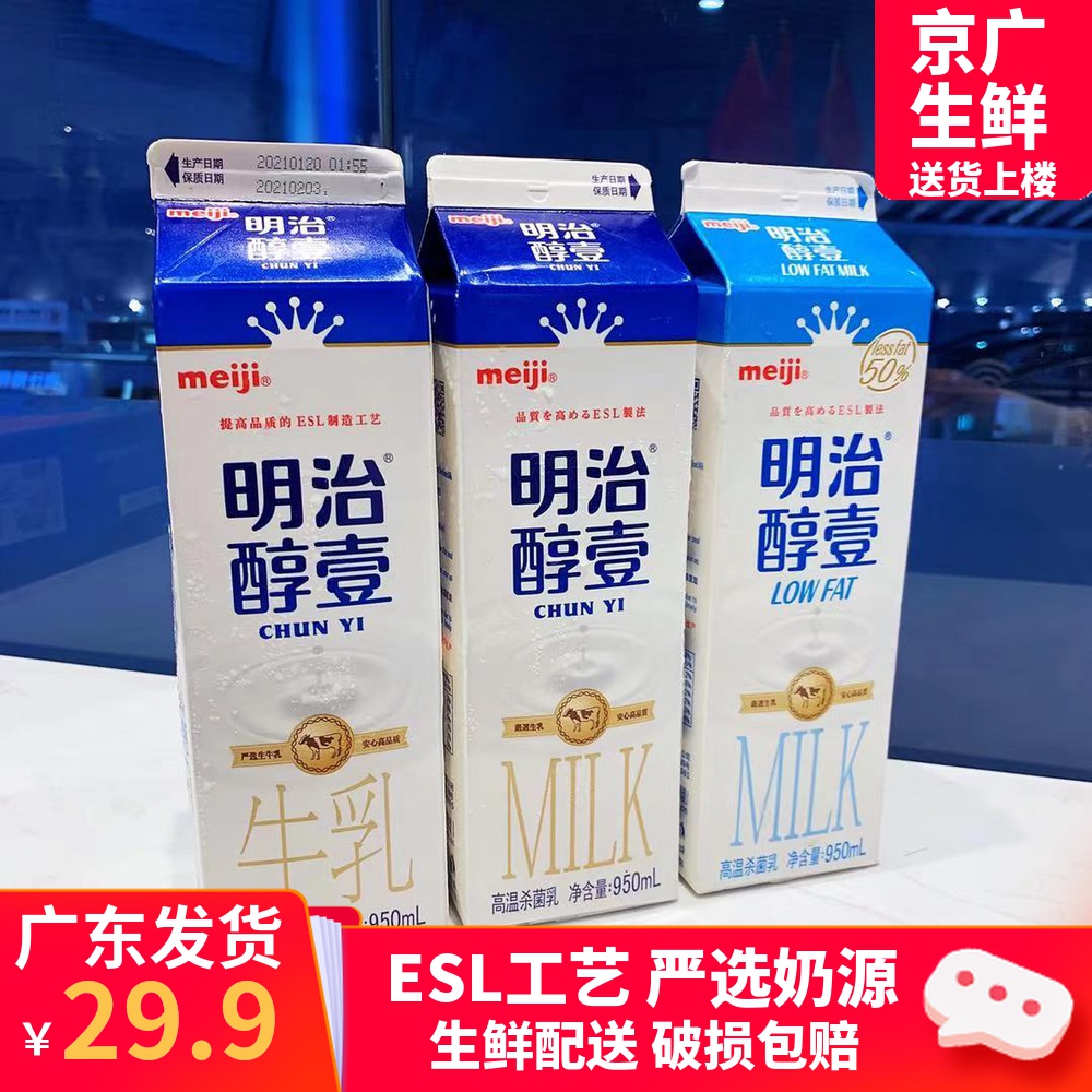 明治醇壹纯鲜牛奶牛乳低温鲜奶餐饮用烘培咖啡奶茶商用950ml冷藏