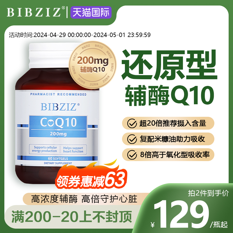 BIBZIZ辅酶q10备孕助力还原型200mg泛醇软胶囊官方旗舰店保健品