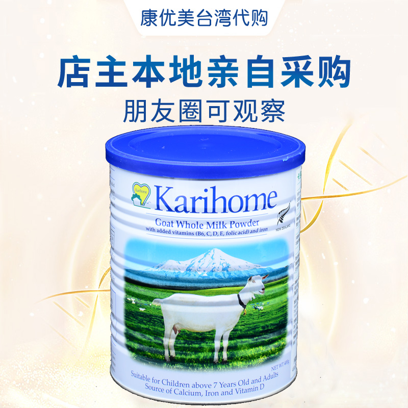 现货新西兰原装卡洛塔妮成人学生高钙羊奶粉7岁以上 400g中国台湾