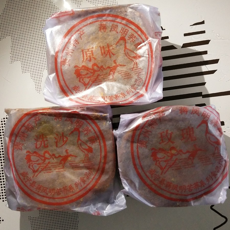 贵州毕节威宁蒋凤明家荞酥荞饼酥饼散装称重零食糕点洗沙玫瑰包邮