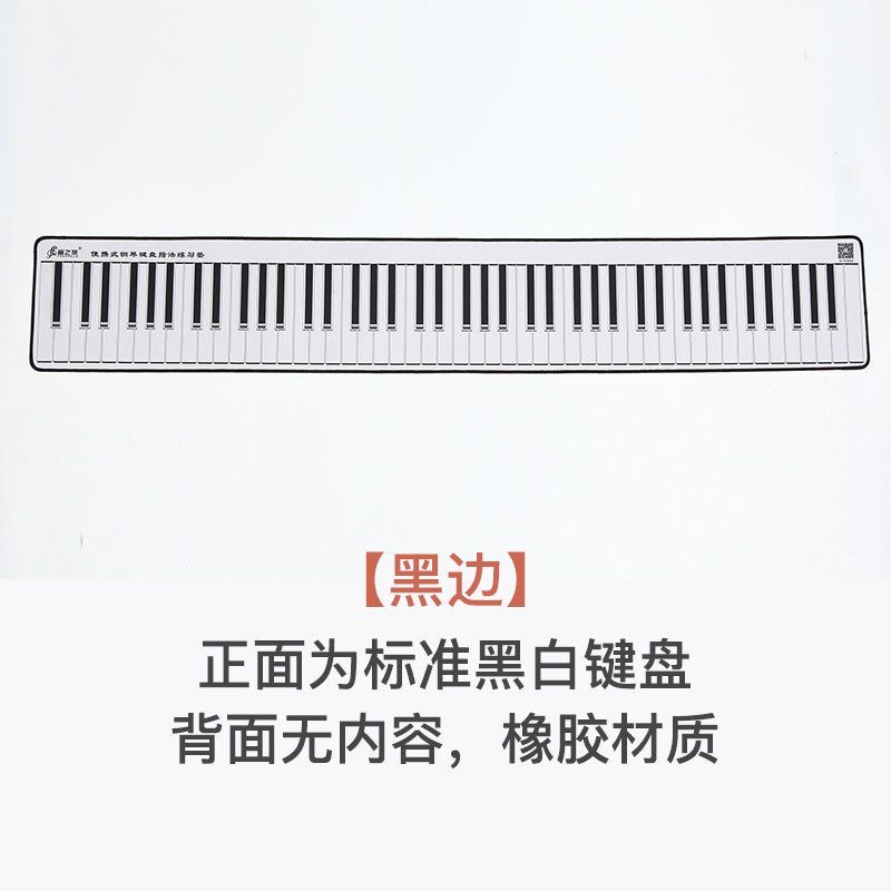 钢琴键盘纸五线谱键位挂图模型卷B板随时纸纸儿童练习纸琴谱器桌
