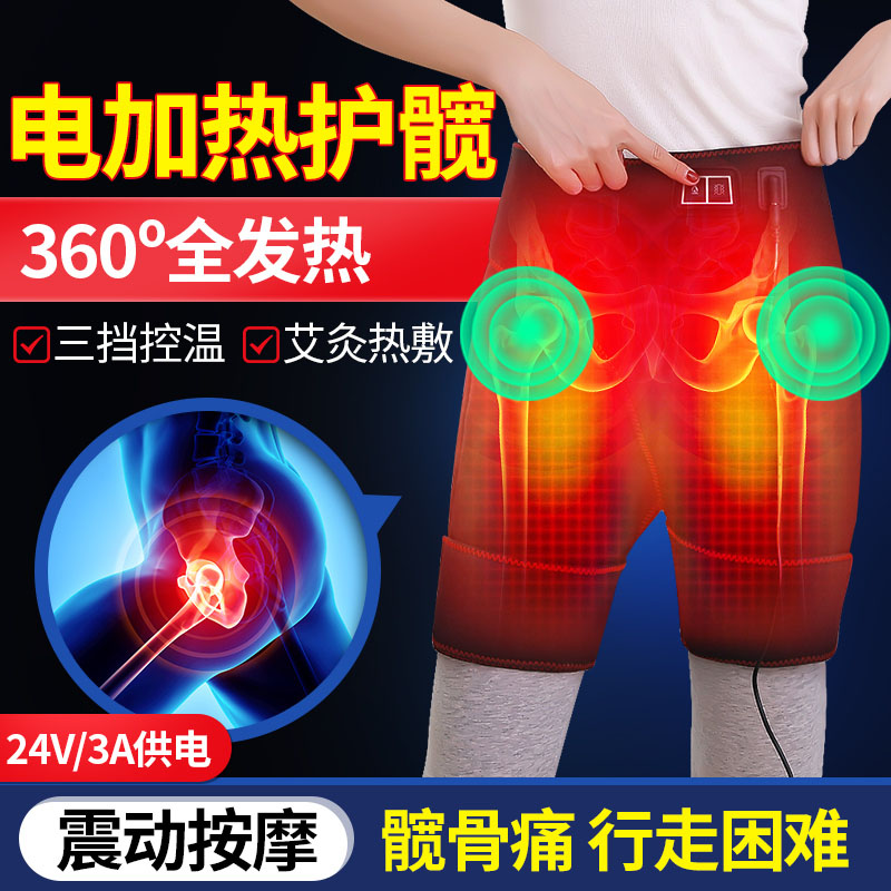电加热髋关节疼痛理疗股骨头热敷臀部腿裤胯部保暖术后康复按摩器