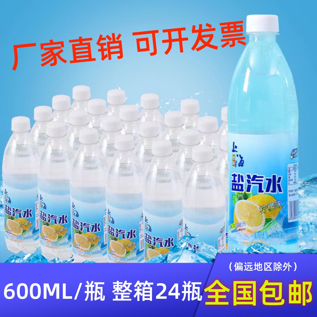 老牌上海盐汽水600ml*24瓶柠檬口味防暑降温解渴无糖碳酸饮料包邮