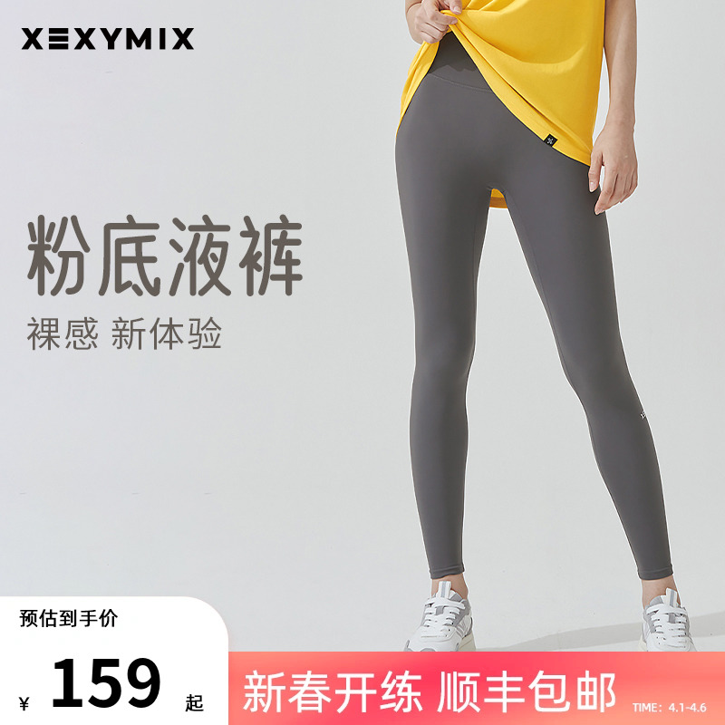 XEXYMIX韩国夏季裸感瑜伽裤女提臀粉底液裤可外穿lulu同款