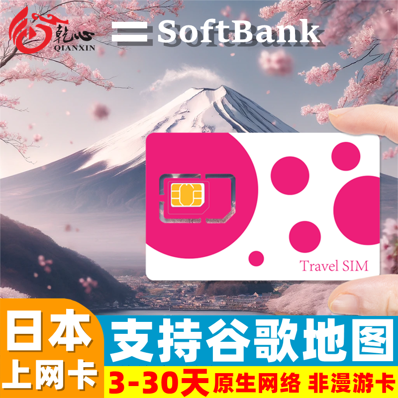 Softbank日本电话卡5G/4G手机流量上网卡3/5/7/15/30天旅游sim卡