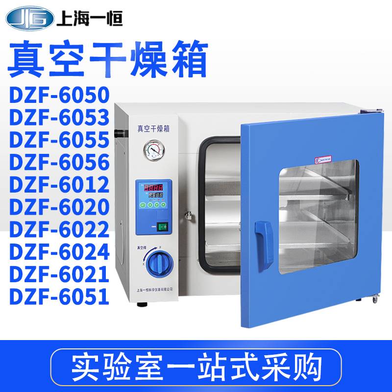 新款上海一恒DZF-6020真空干燥箱烘箱一恒真空恒温箱工业实验室真